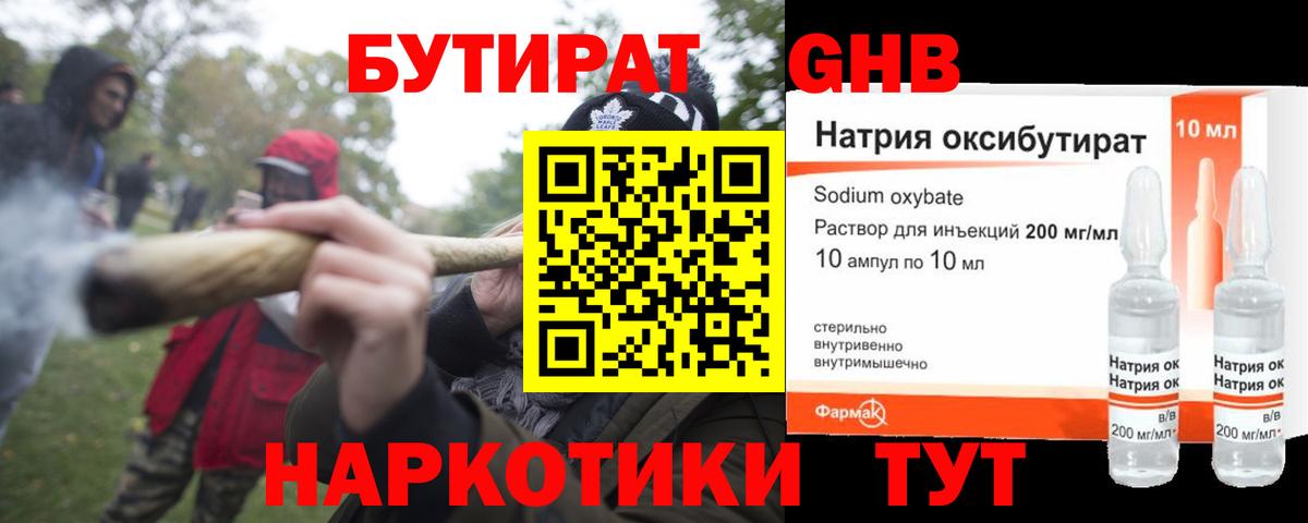 Бутират бутандиол  Вход с VPN  Омск 