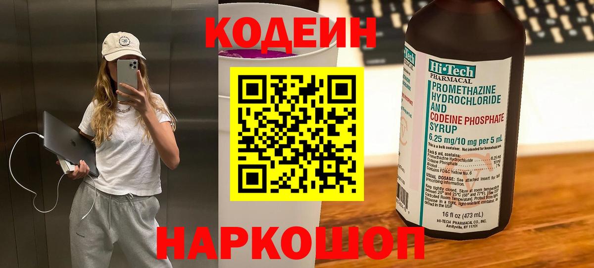 Кодеиновый сироп Lean Purple Drank Омск