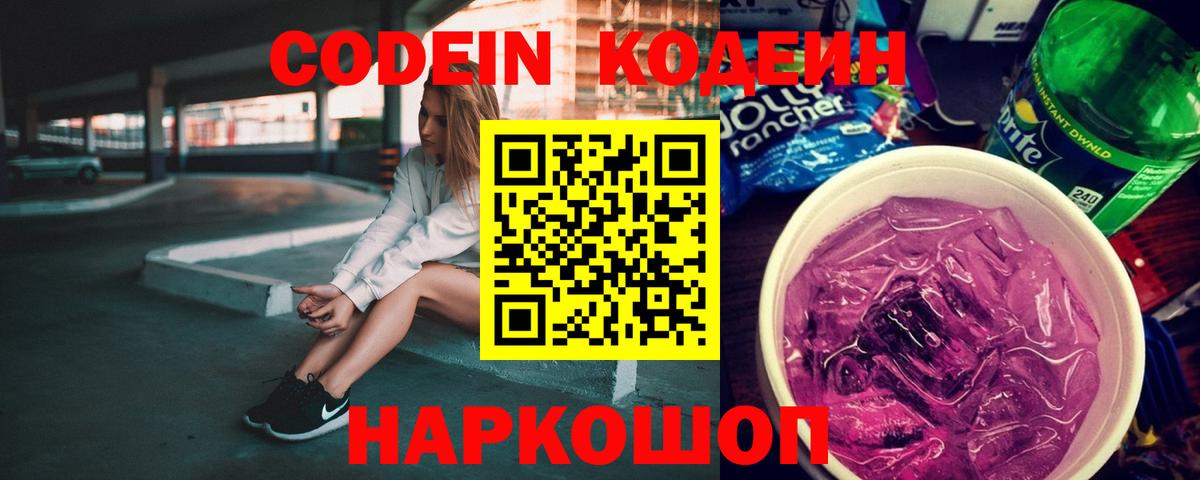 Кодеиновый сироп Lean напиток Lean (лин)  Кодеин напиток Lean (лин)  Омск  Вход с VPN 