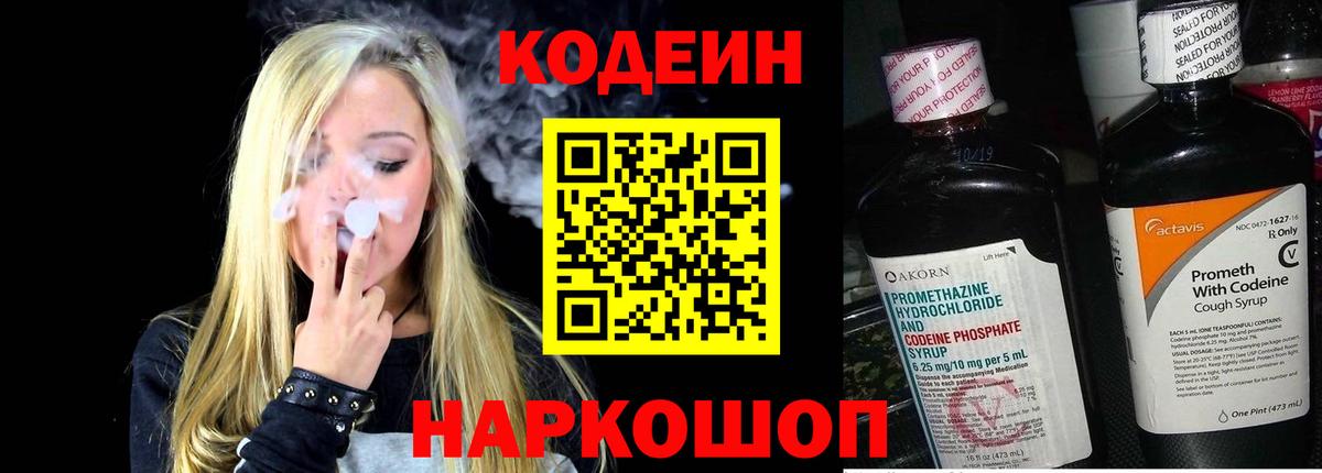 Codein напиток Lean (лин)  Кодеин напиток Lean (лин)  Омск 