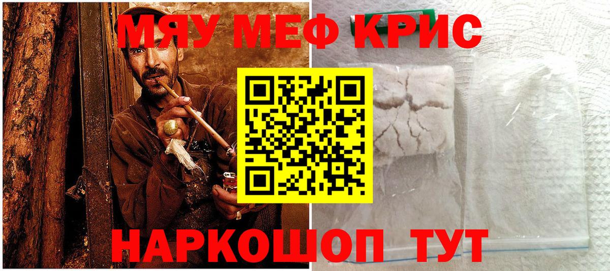 МЕФ кристаллы Омск